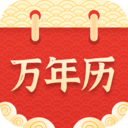 万年历择吉
